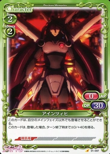 [C] 01-097 アインツィヒ