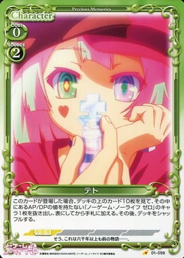 [C] 01-098 テト