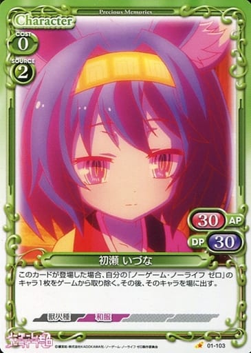 [C] 01-103 初瀬 いづな