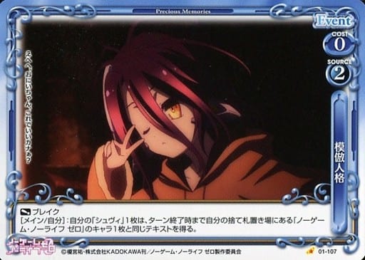 [C] 01-107 模倣人格
