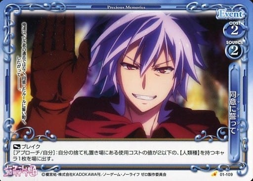 [C] 01-109 同意に誓って（アッシエント）