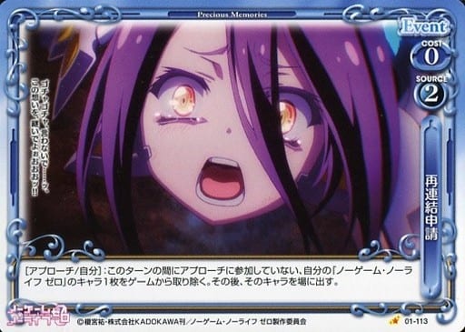 [C] 01-113 再連結申請