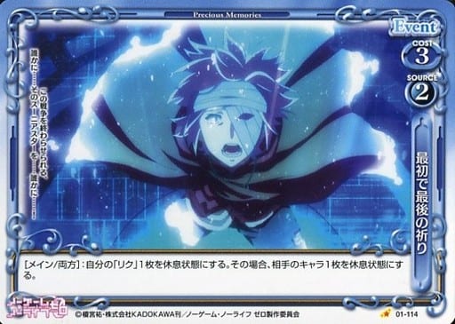 [C] 01-114 最初で最後の祈り