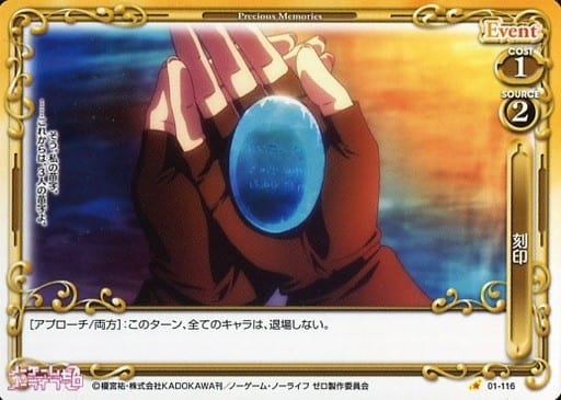 [C] 01-116 刻印