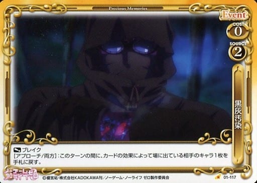 [C] 01-117 黒灰汚染
