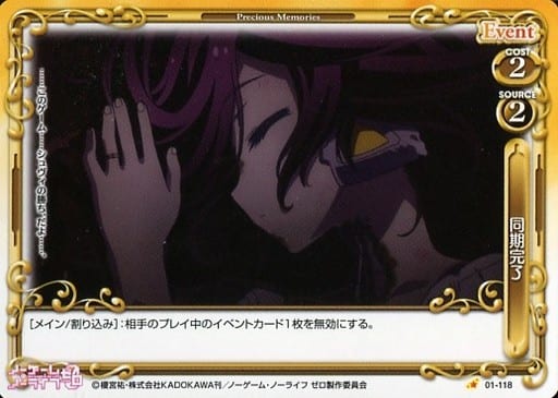[C] 01-118 同期完了