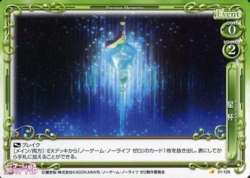 [C] 01-126 星杯（スーニアスター）