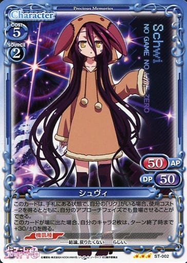 [STR] ST-002 シュヴィ