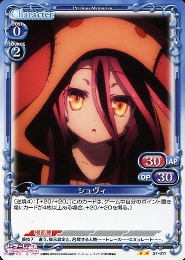 [STUC] ST-011 シュヴィ