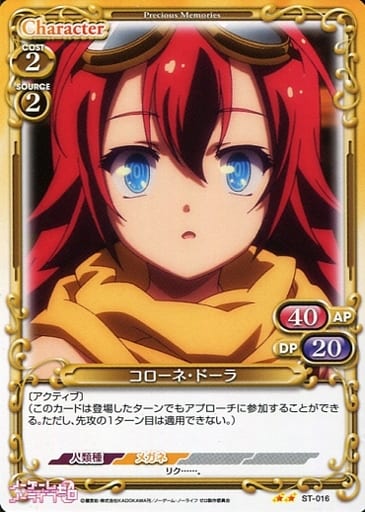[STUC] ST-016 コローネ・ドーラ