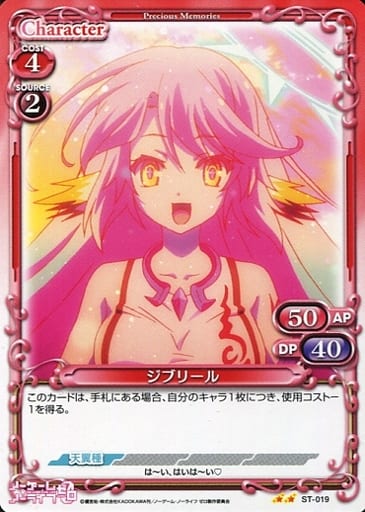 [STUC] ST-019 ジブリール
