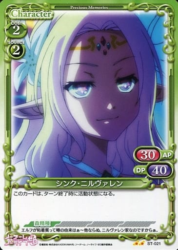 [STUC] ST-021 シンク・ニルヴァレン