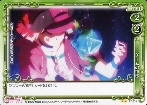 [STUC] ST-032 ゲームの神様