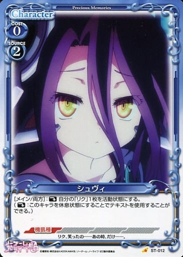 [STC] ST-012 シュヴィ