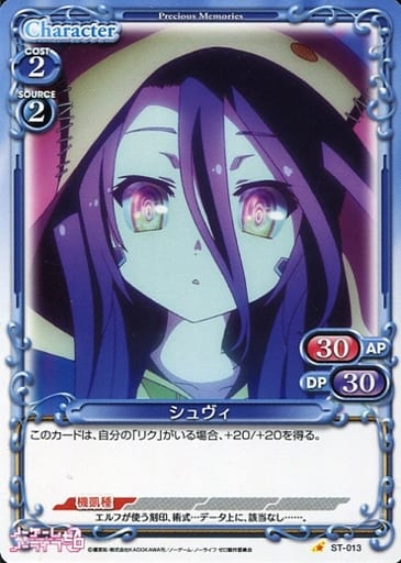 [STC] ST-013 シュヴィ