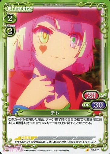 [STC] ST-025 テト