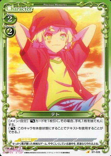 [STC] ST-026 テト