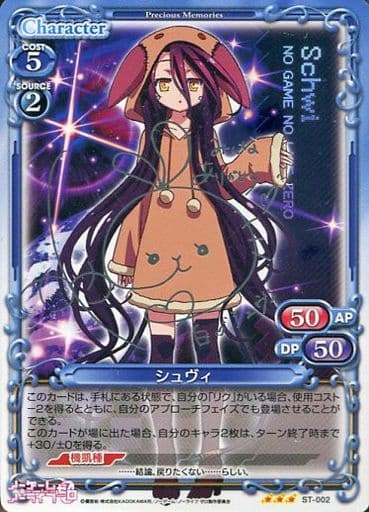 [S-STR] ST-002 シュヴィ(サイン入り)