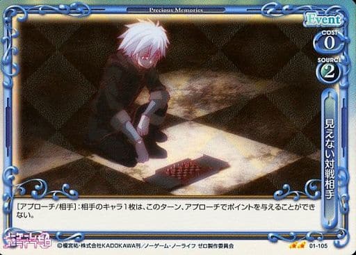 [P-UC] 01-105 見えない対戦相手(ホロ)