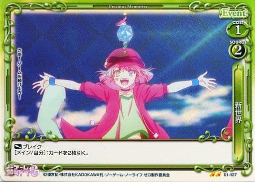 [P-UC] 01-127 新世界(ホロ)