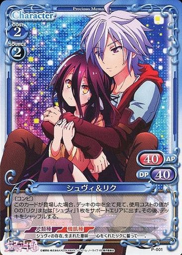 [PR] P-001 シュヴィ＆リク