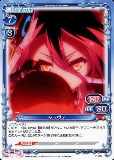 [PR] P-003 シュヴィ
