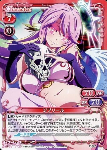 [PR] P-007 ジブリール