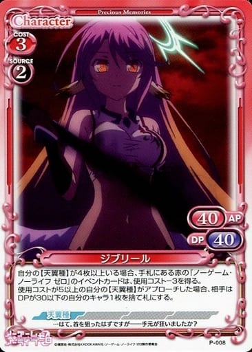 [PR] P-008 ジブリール