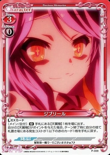 [PR] P-009 ジブリール