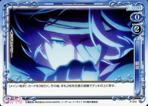 [PR] P-010 顕現