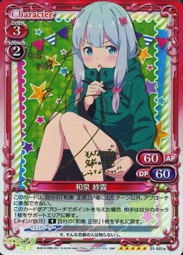 [SP] 01-001a 和泉 紗霧(サイン入り)