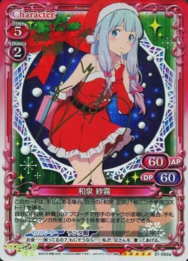 [SP] 01-002a 和泉 紗霧(サイン入り)