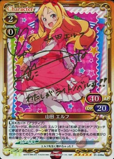 [SP] 01-039a 山田 エルフ(サイン入り)