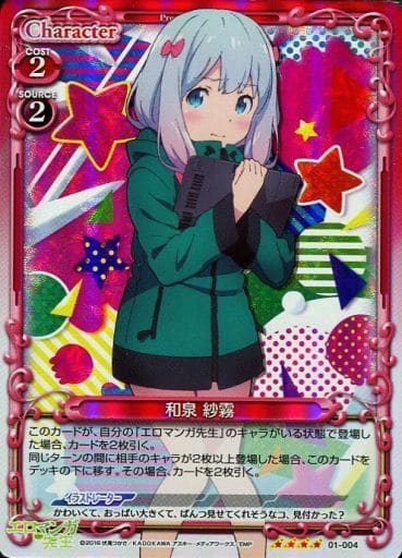 [SR] 01-004 和泉 紗霧