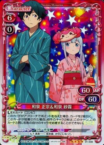 [SR] 01-038 和泉 正宗＆和泉 紗霧
