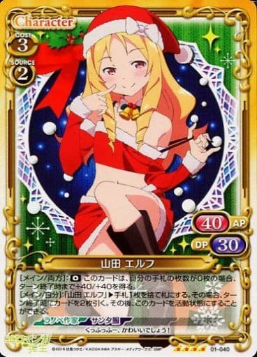 [SR] 01-040 山田 エルフ(ホロなし)