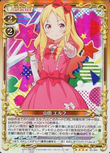 [SR] 01-041 山田 エルフ