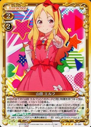 [SR] 01-041 山田 エルフ(ホロなし)