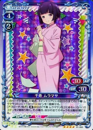 [SR] 01-060 千寿 ムラマサ