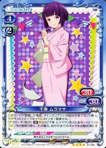 [SR] 01-060 千寿 ムラマサ(ホロなし)