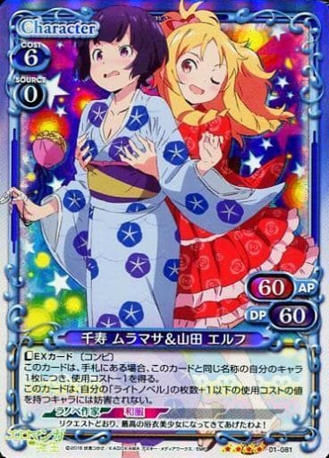 [SR] 01-081 千寿 ムラマサ＆山田 エルフ