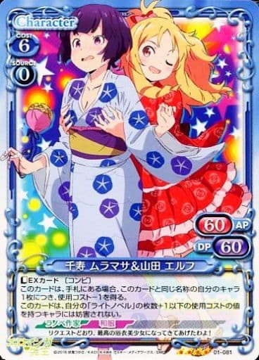[SR] 01-081 千寿 ムラマサ＆山田 エルフ(ホ...