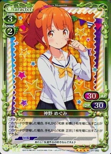 [SR] 01-082 神野 めぐみ