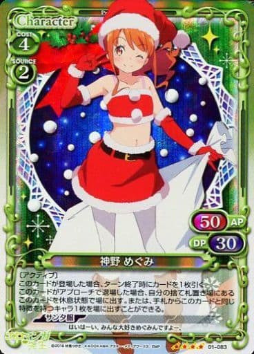 [SR] 01-083 神野 めぐみ