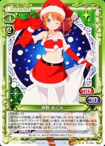 [SR] 01-083 神野 めぐみ(ホロなし)