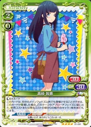 [SR] 01-091 高砂 智恵(ホロなし)