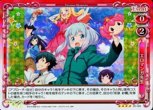 [SR] 01-103 エロマンガ先生