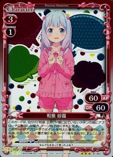 [R] 01-007 和泉 紗霧