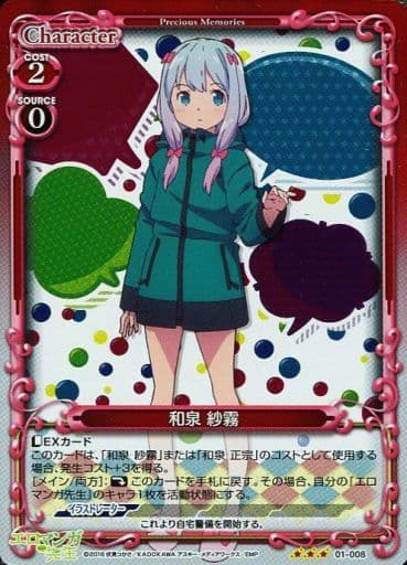 [R] 01-008 和泉 紗霧
