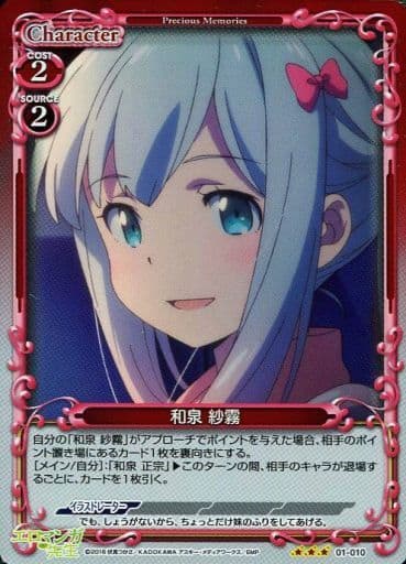 [R] 01-010 和泉 紗霧